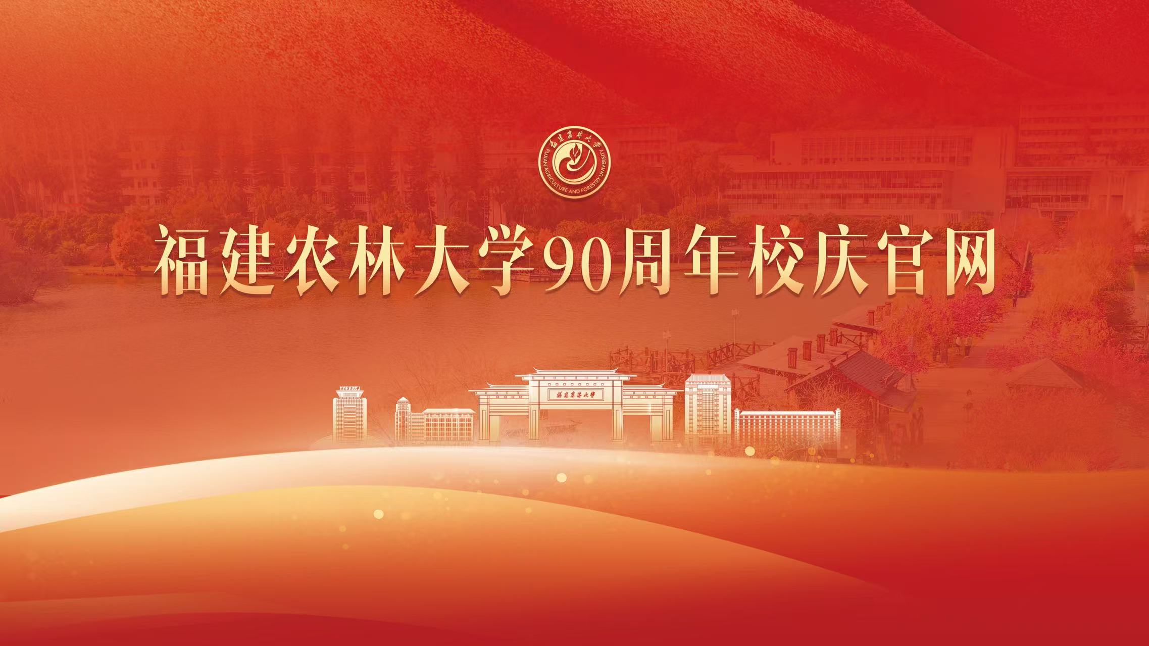 sunbet申搏官方网站90周校庆官网
